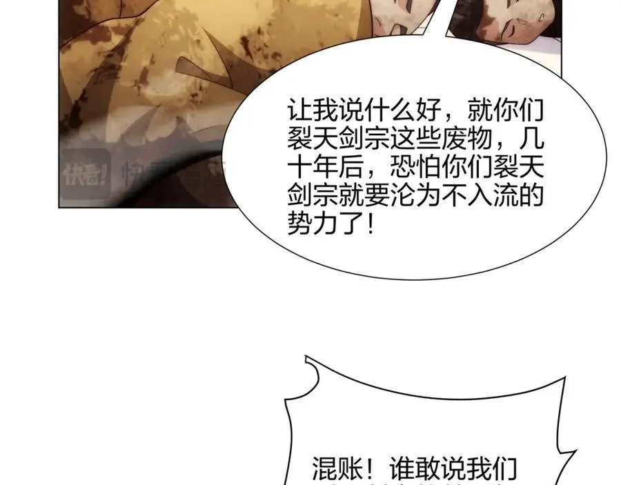第13话 凌道出手，一剑败敌！ 第70页