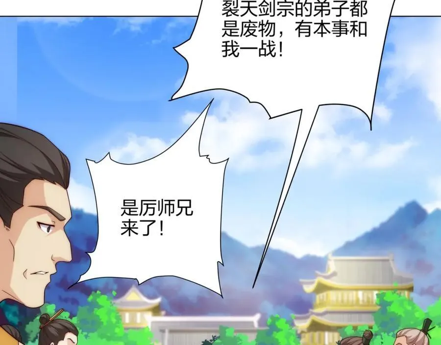 第13话 凌道出手，一剑败敌！ 第71页