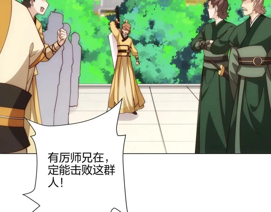 第13话 凌道出手，一剑败敌！ 第72页
