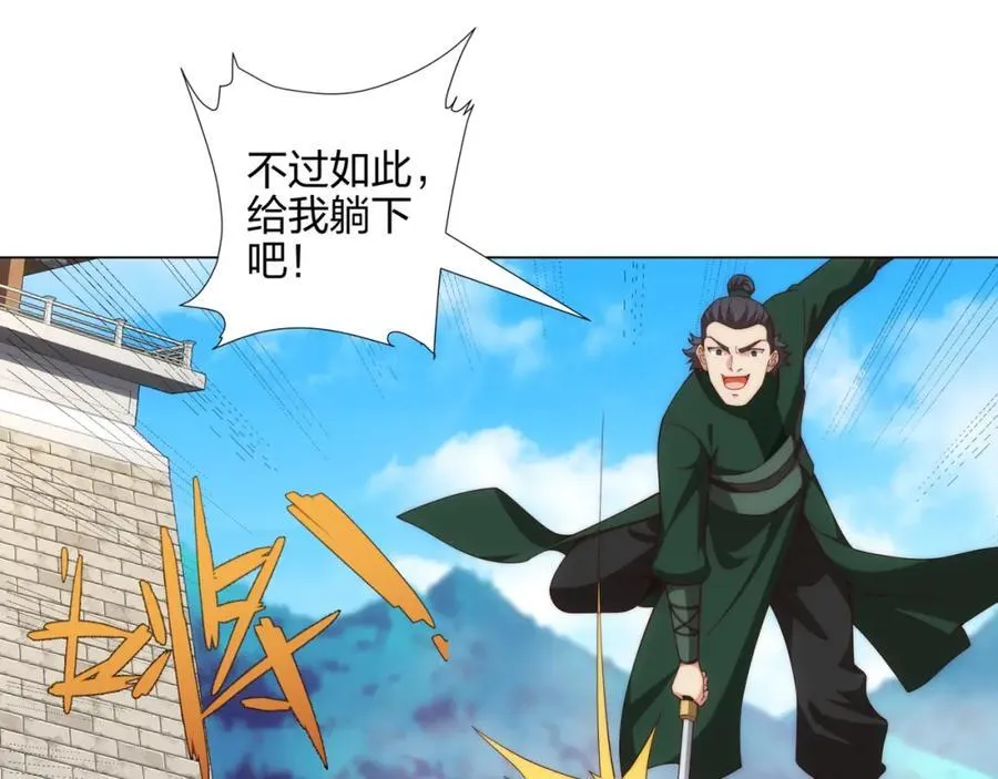 第13话 凌道出手，一剑败敌！ 第82页