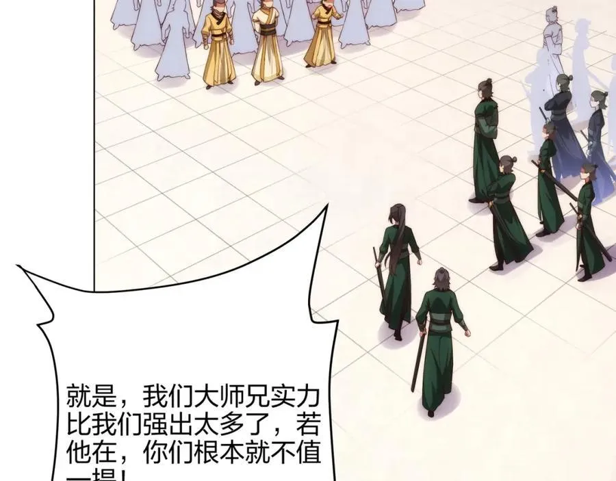 第13话 凌道出手，一剑败敌！ 第102页