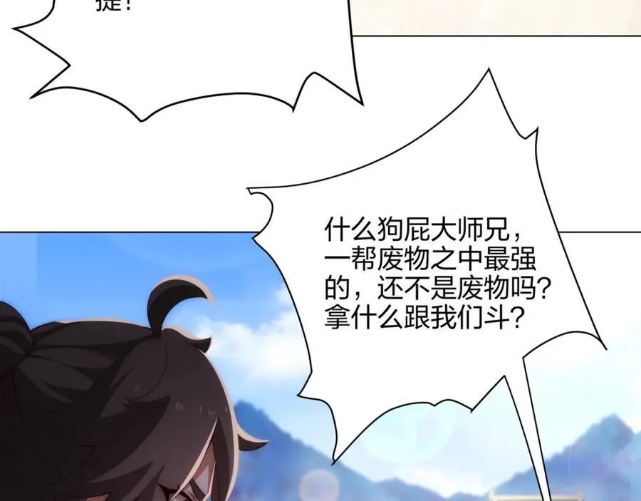 第13话 凌道出手，一剑败敌！ 第103页