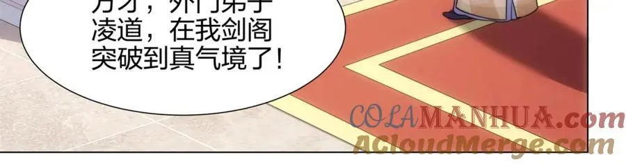 第15话 用你的剑跟我说话！ 第17页