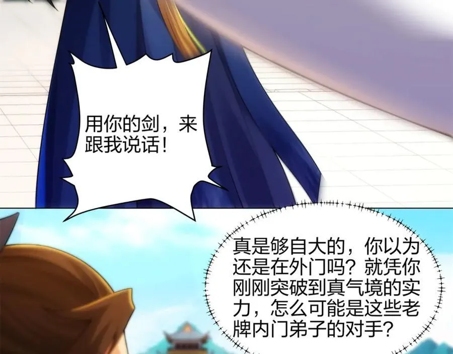 第15话 用你的剑跟我说话！ 第52页