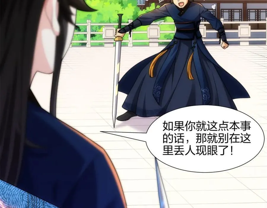 第15话 用你的剑跟我说话！ 第66页
