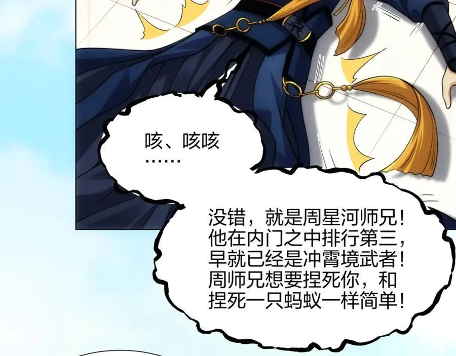 第15话 用你的剑跟我说话！ 第86页