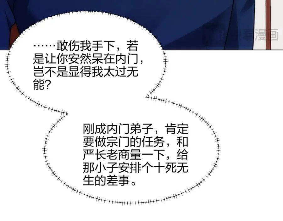 第15话 用你的剑跟我说话！ 第98页