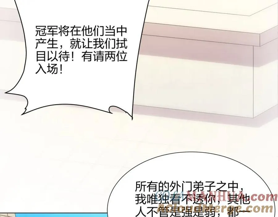 第12话 超等资质 第9页