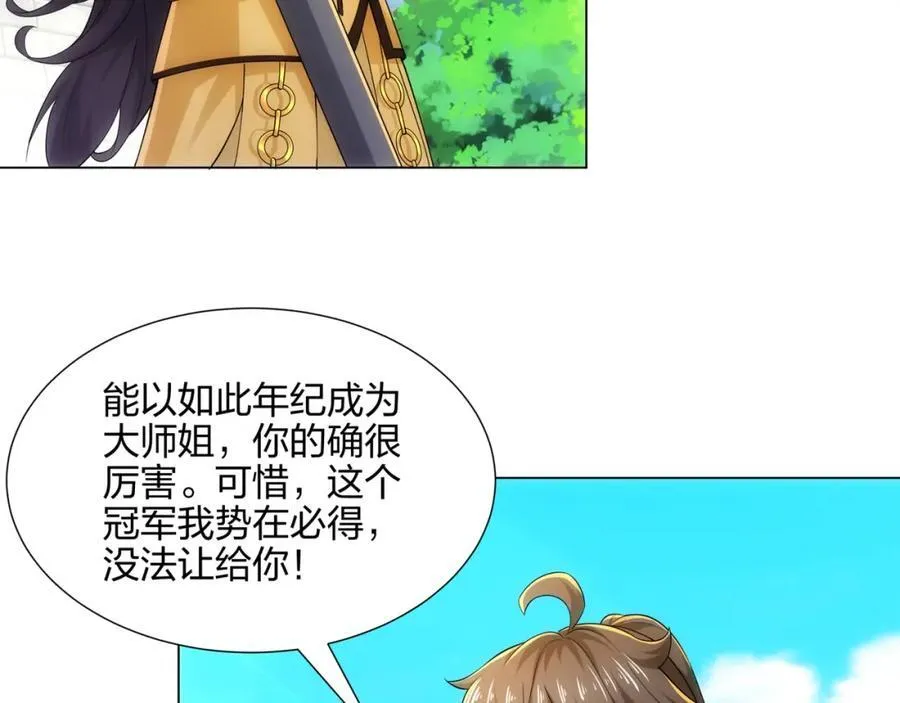 第12话 超等资质 第11页