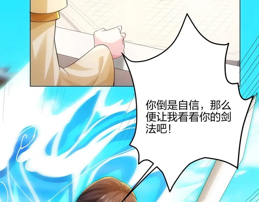 第12话 超等资质 第15页