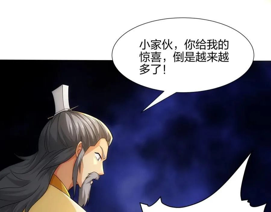 第12话 超等资质 第22页