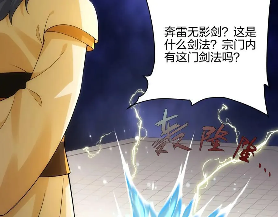 第12话 超等资质 第23页