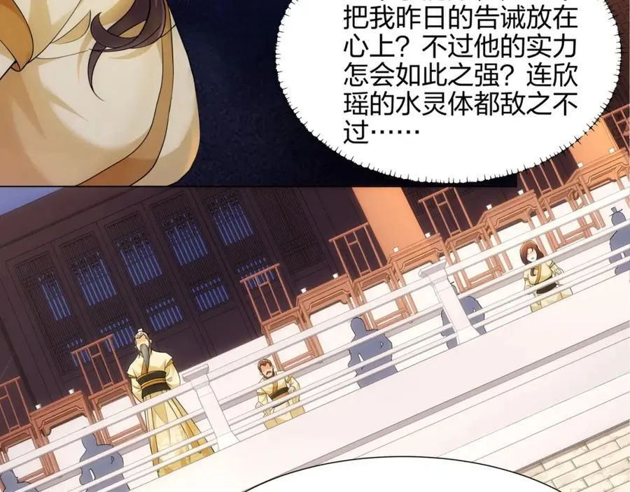 第12话 超等资质 第36页