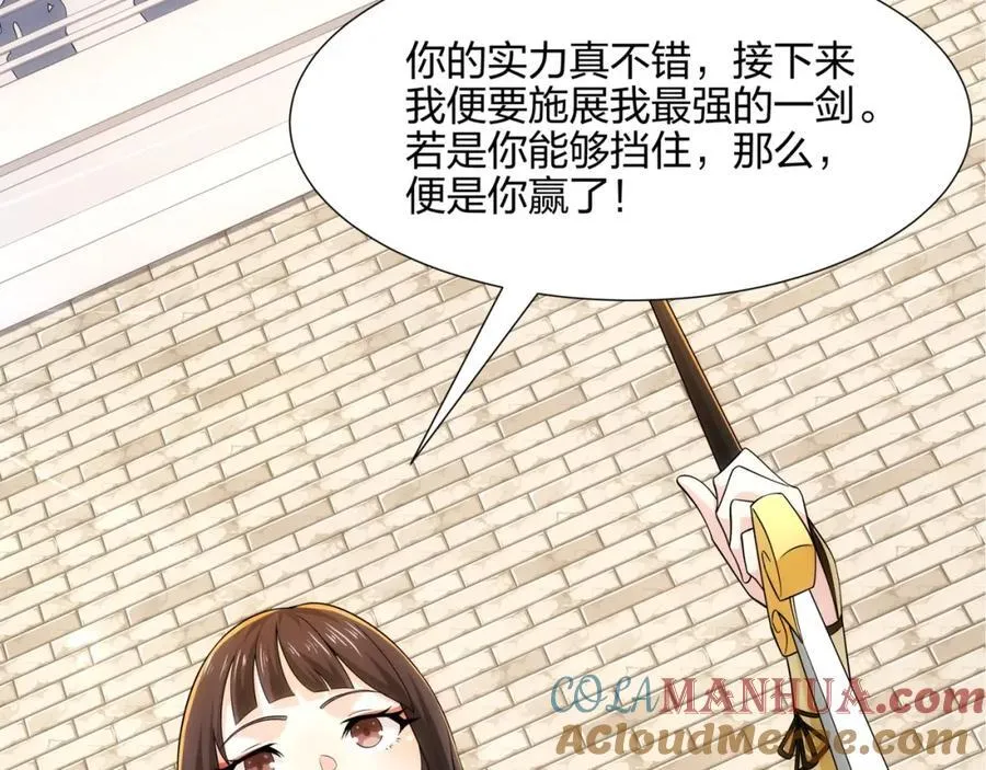 第12话 超等资质 第37页