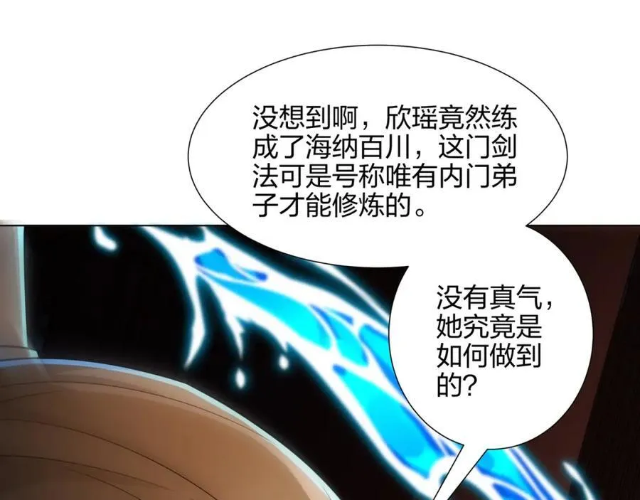 第12话 超等资质 第43页