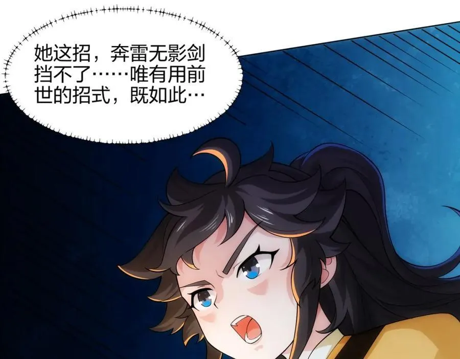 第12话 超等资质 第47页