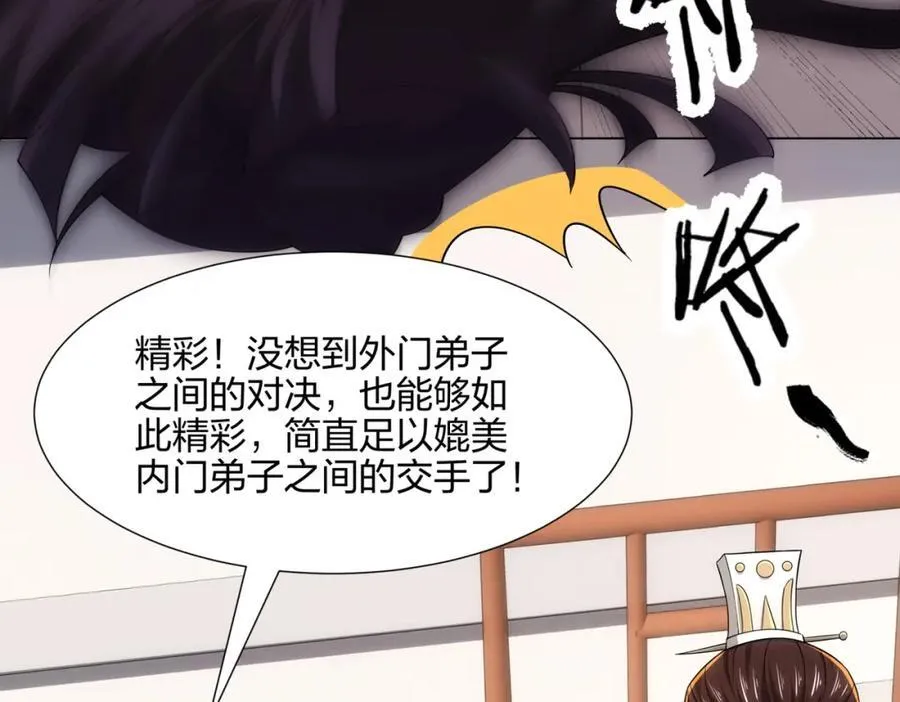 第12话 超等资质 第56页