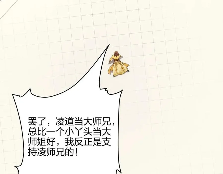 第12话 超等资质 第62页