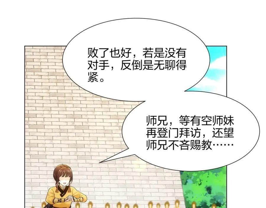 第12话 超等资质 第64页