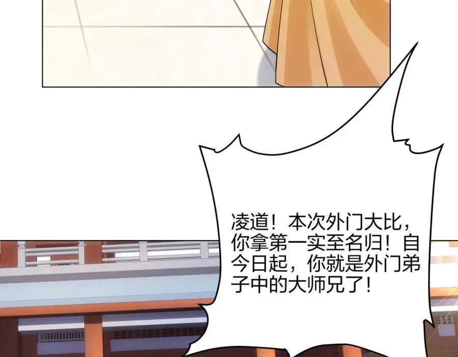 第12话 超等资质 第66页