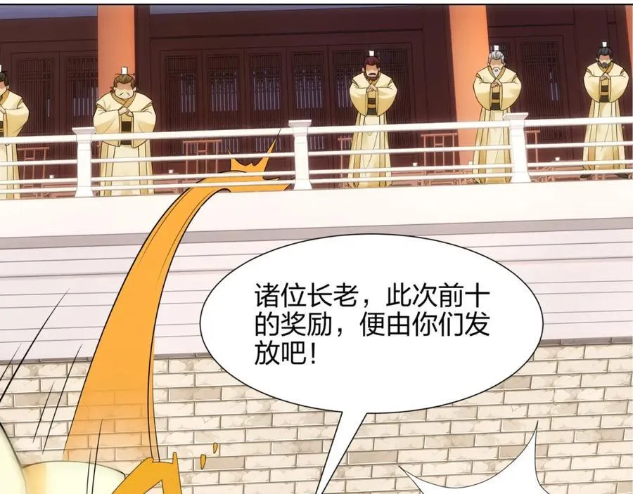第12话 超等资质 第71页
