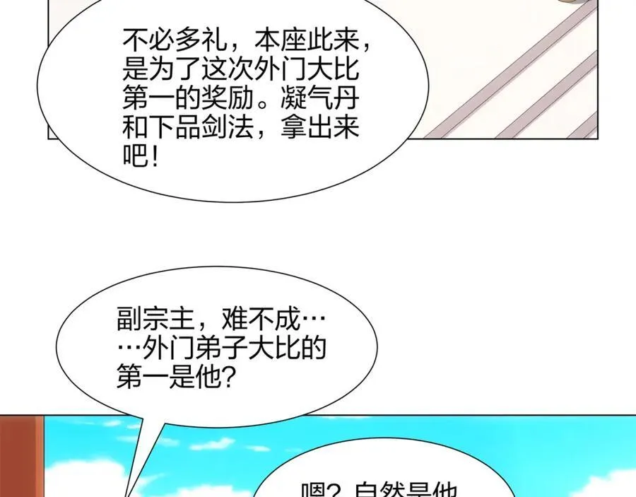 第12话 超等资质 第80页