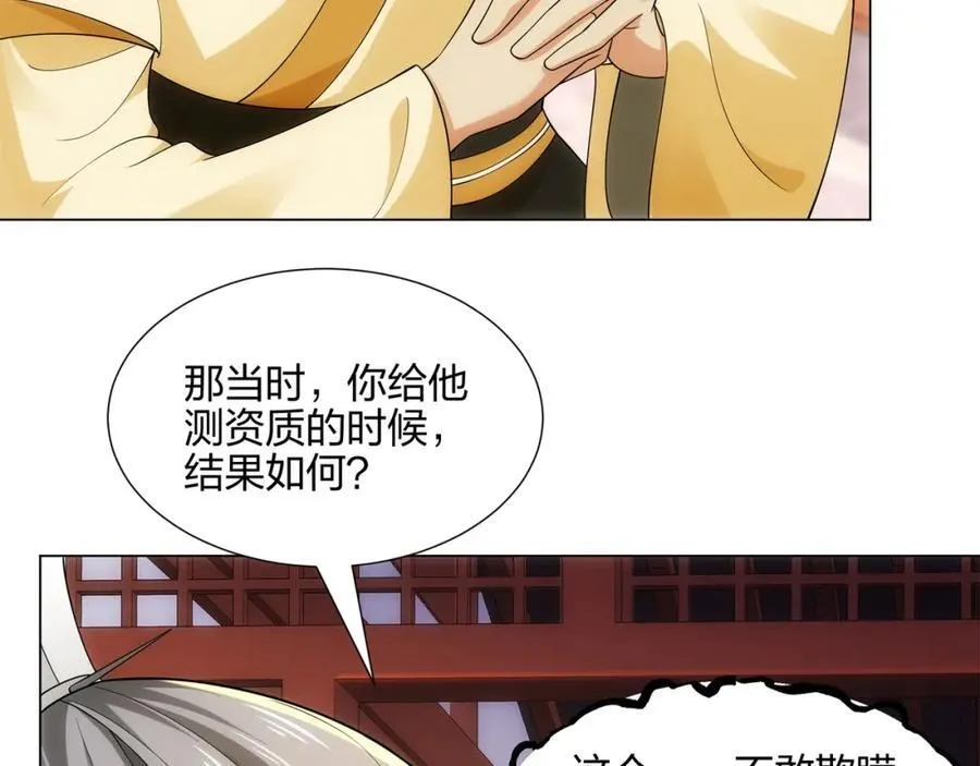第12话 超等资质 第84页