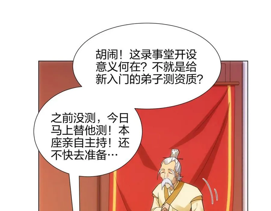 第12话 超等资质 第87页