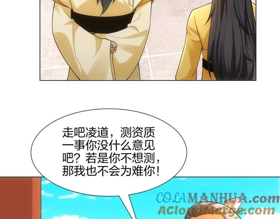 第12话 超等资质 第89页