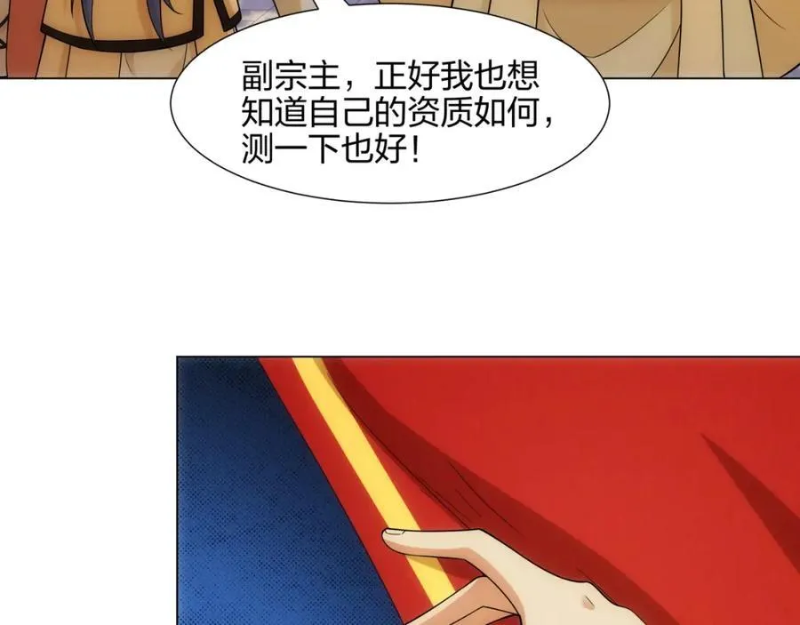 第12话 超等资质 第91页