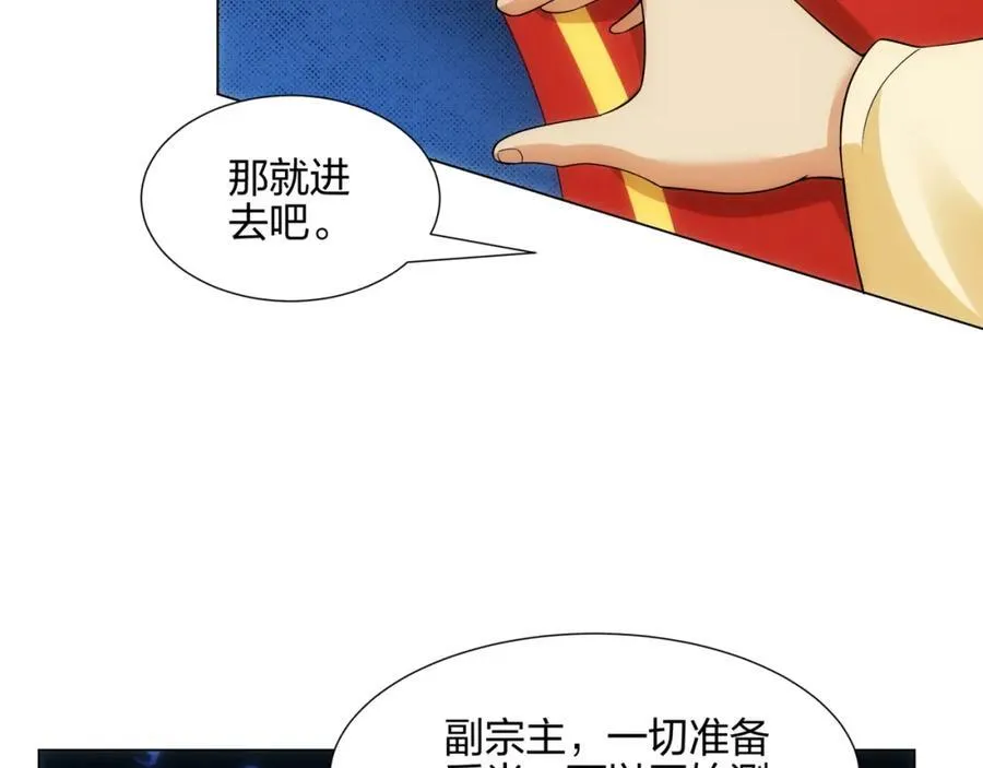 第12话 超等资质 第92页