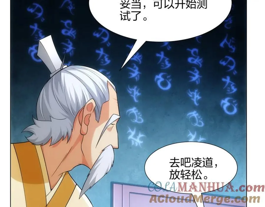 第12话 超等资质 第93页
