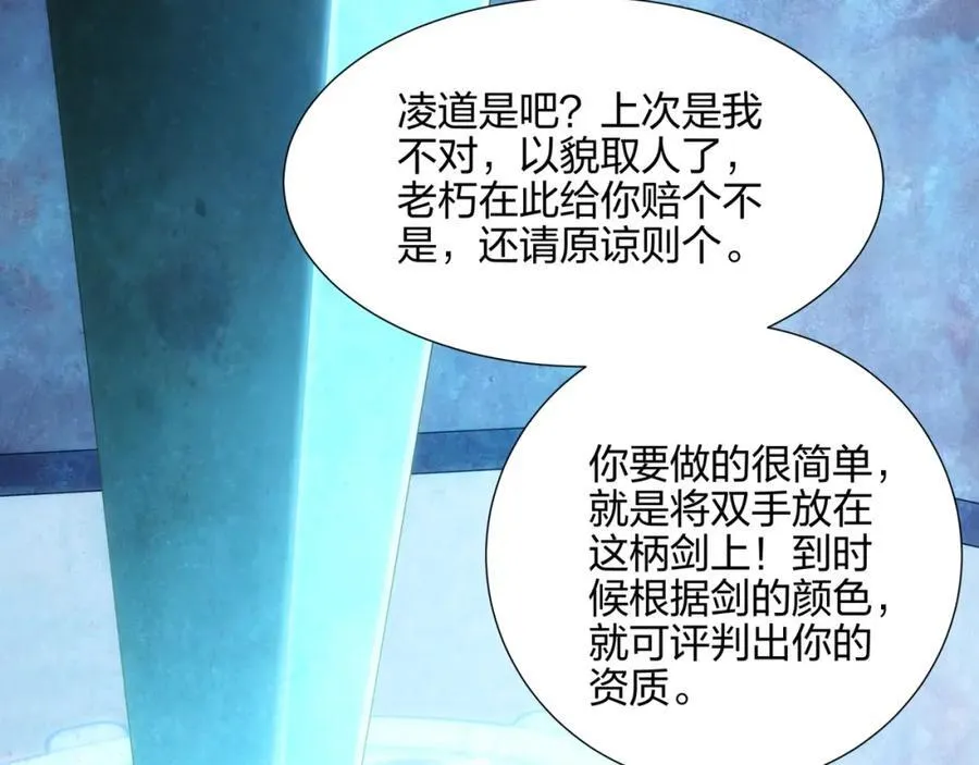 第12话 超等资质 第98页