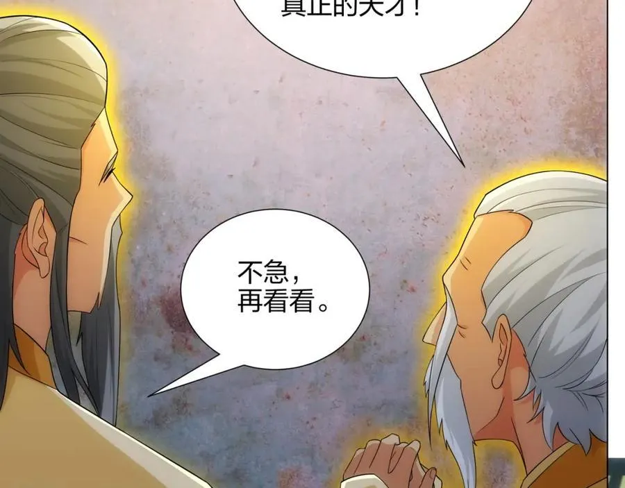 第12话 超等资质 第110页