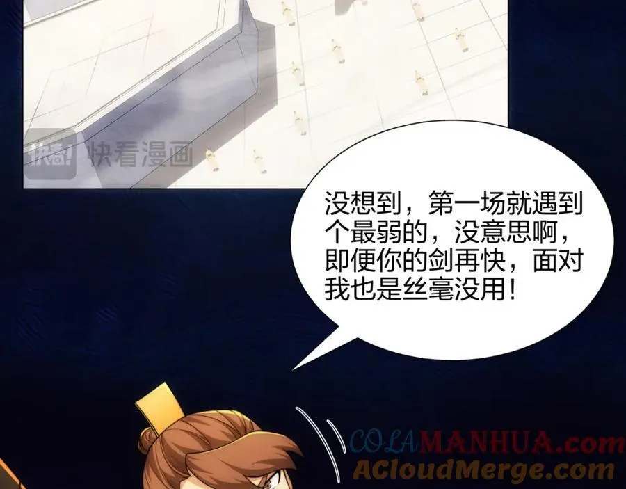 第11话 萧亚霜长老的威胁 第17页