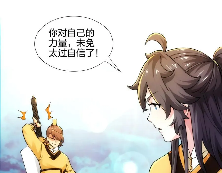 第11话 萧亚霜长老的威胁 第20页