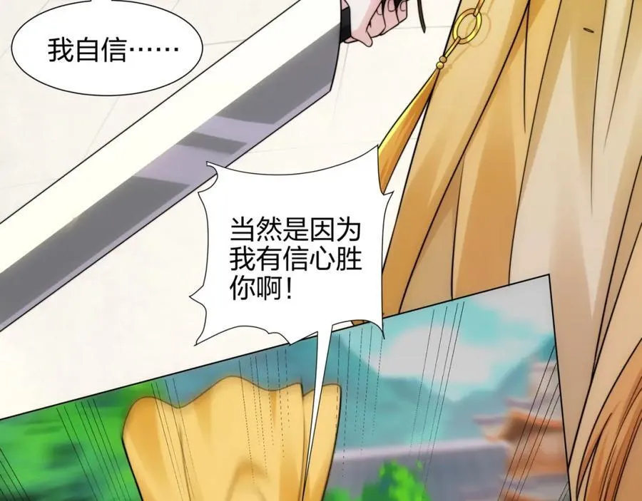 第11话 萧亚霜长老的威胁 第22页