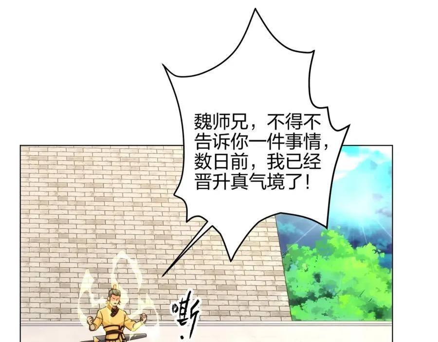 第11话 萧亚霜长老的威胁 第35页