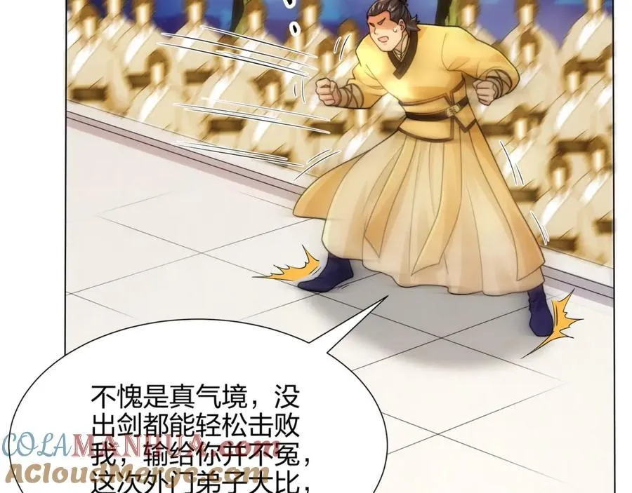 第11话 萧亚霜长老的威胁 第41页
