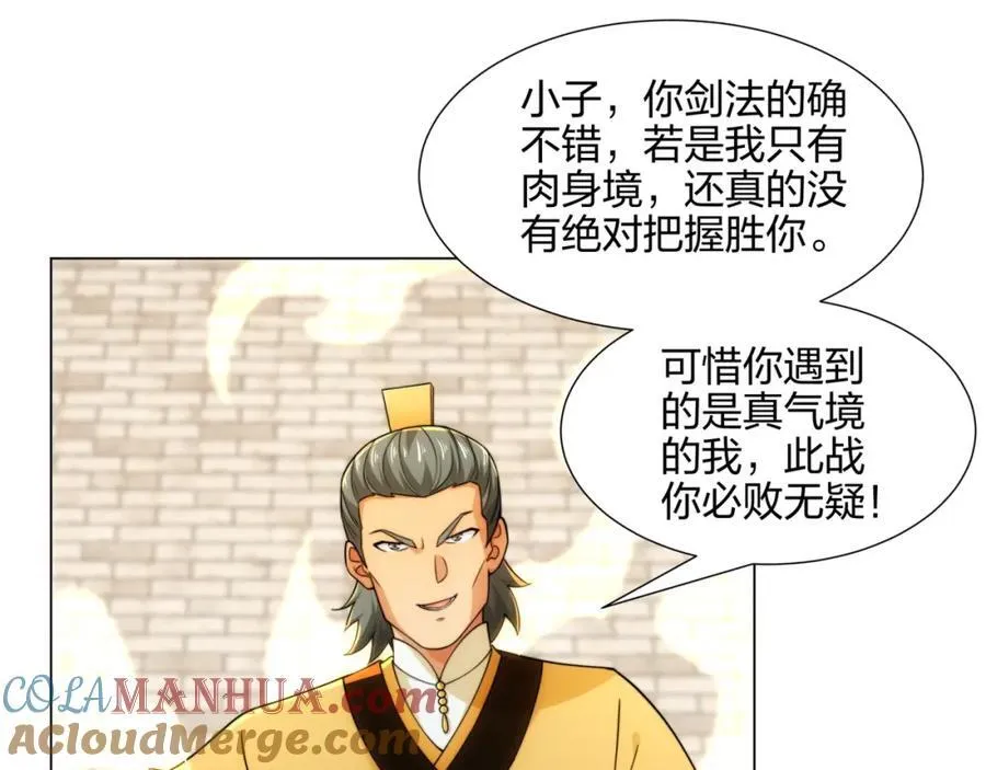 第11话 萧亚霜长老的威胁 第45页