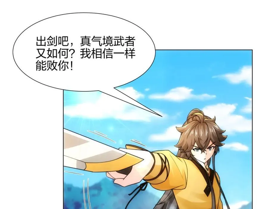 第11话 萧亚霜长老的威胁 第47页