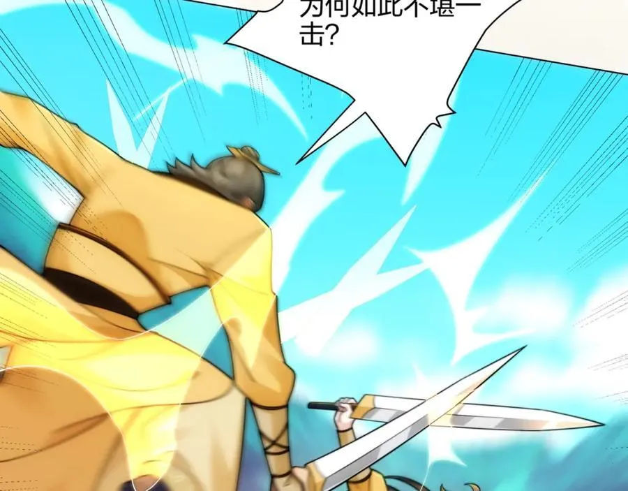 第11话 萧亚霜长老的威胁 第51页