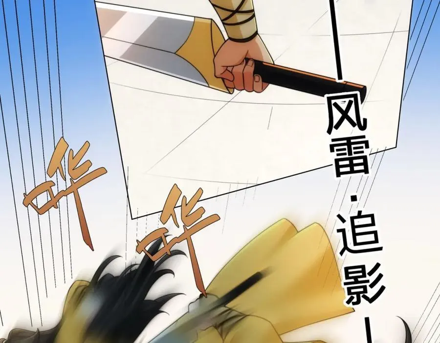 第11话 萧亚霜长老的威胁 第55页