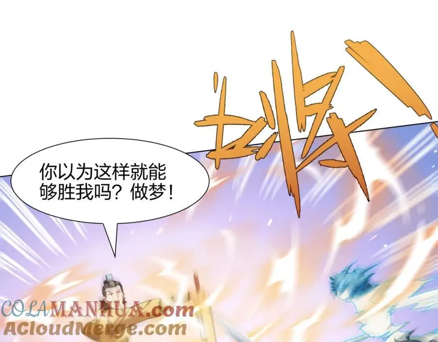 第11话 萧亚霜长老的威胁 第61页
