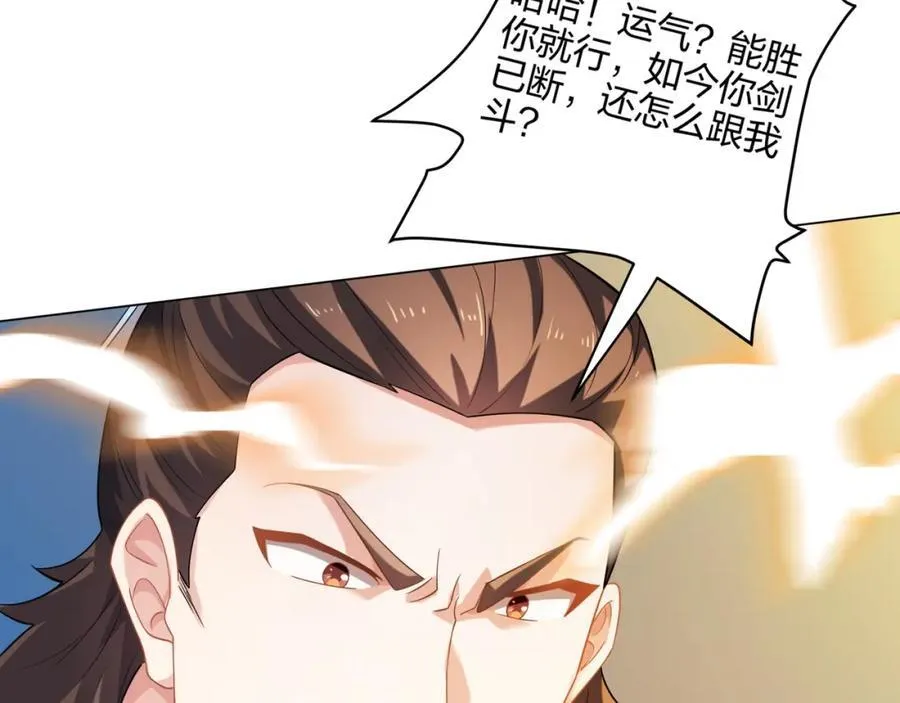 第11话 萧亚霜长老的威胁 第67页