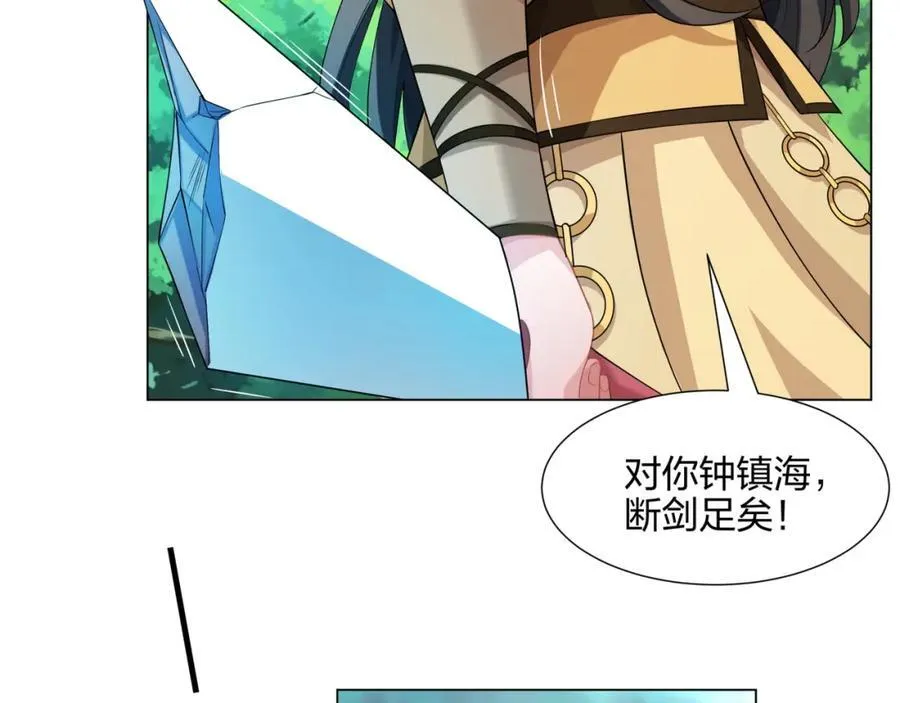 第11话 萧亚霜长老的威胁 第70页