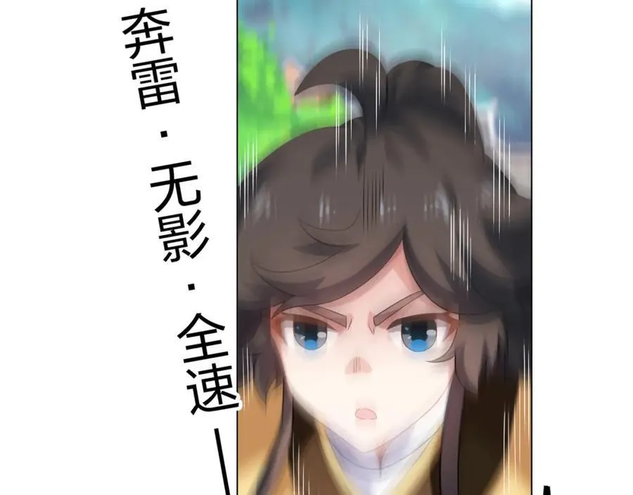第11话 萧亚霜长老的威胁 第71页
