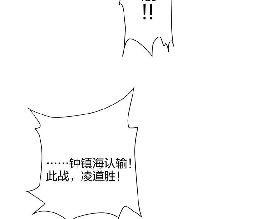 第11话 萧亚霜长老的威胁 第83页