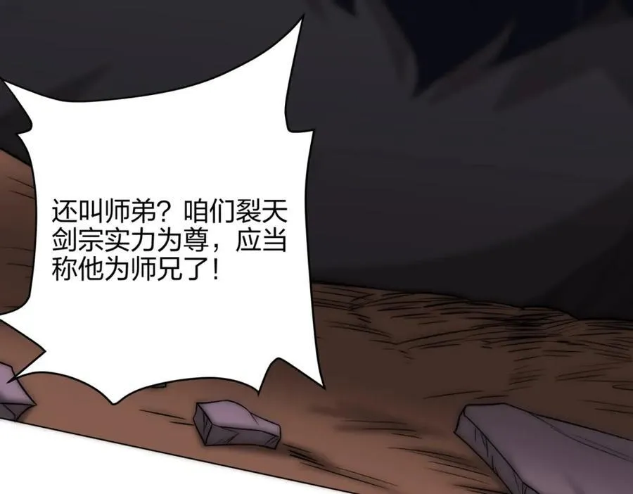 第11话 萧亚霜长老的威胁 第90页
