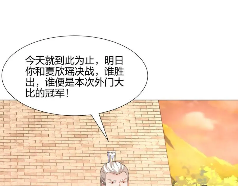 第11话 萧亚霜长老的威胁 第94页